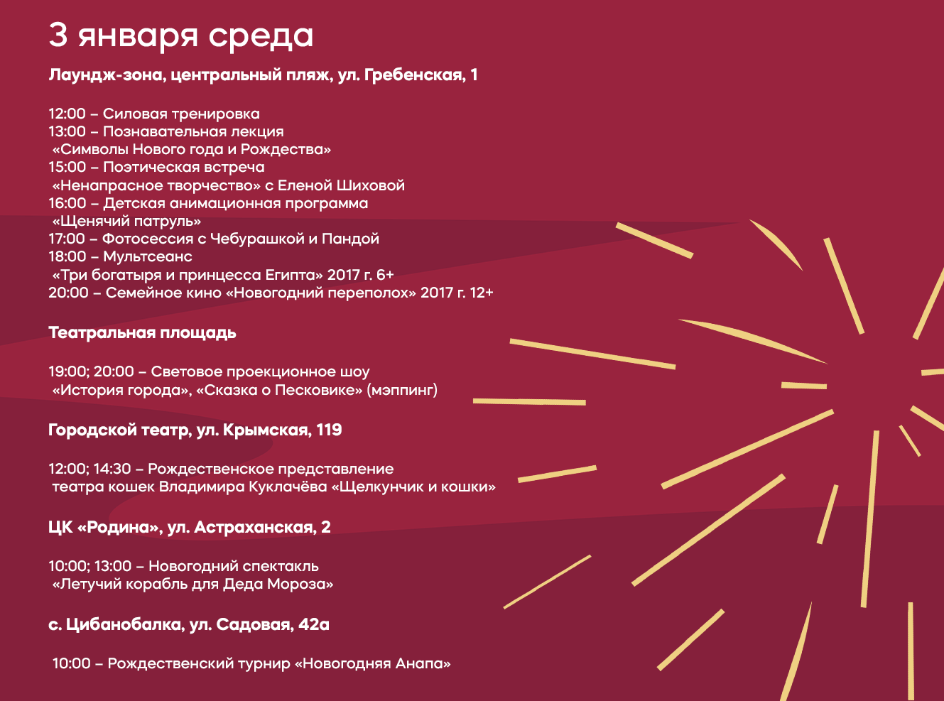 3 января Среда