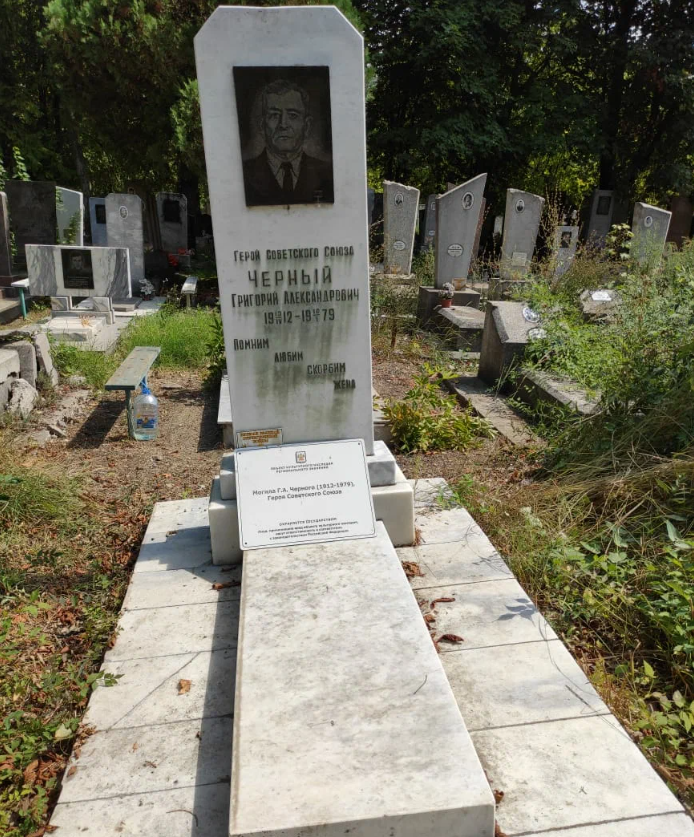 Могила Г.А. Черного (1912-1979), Героя Советского Союза