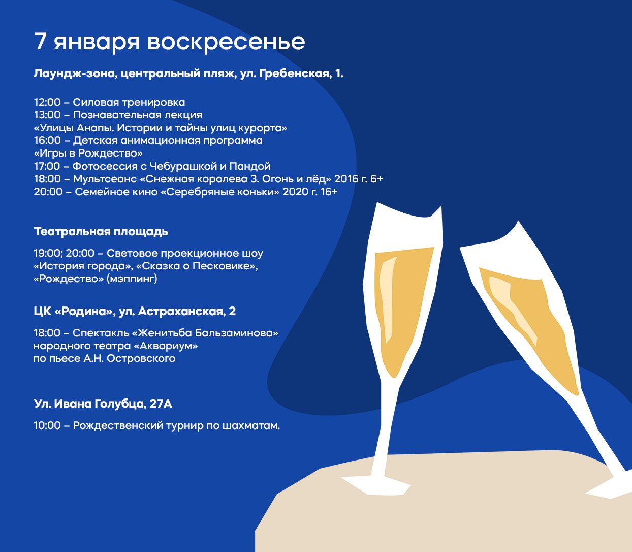 7 января Воскресенье