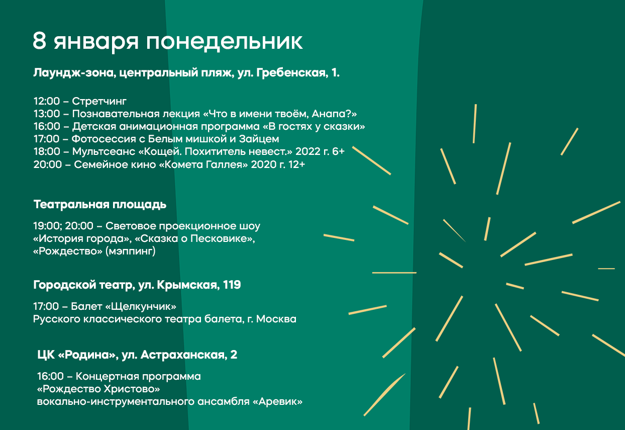8 января Понедельник