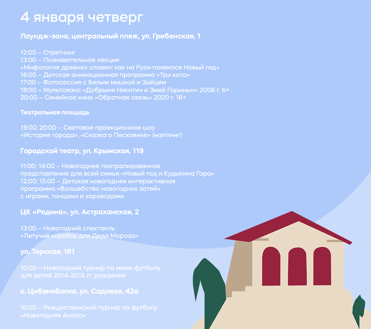 4 января Четверг