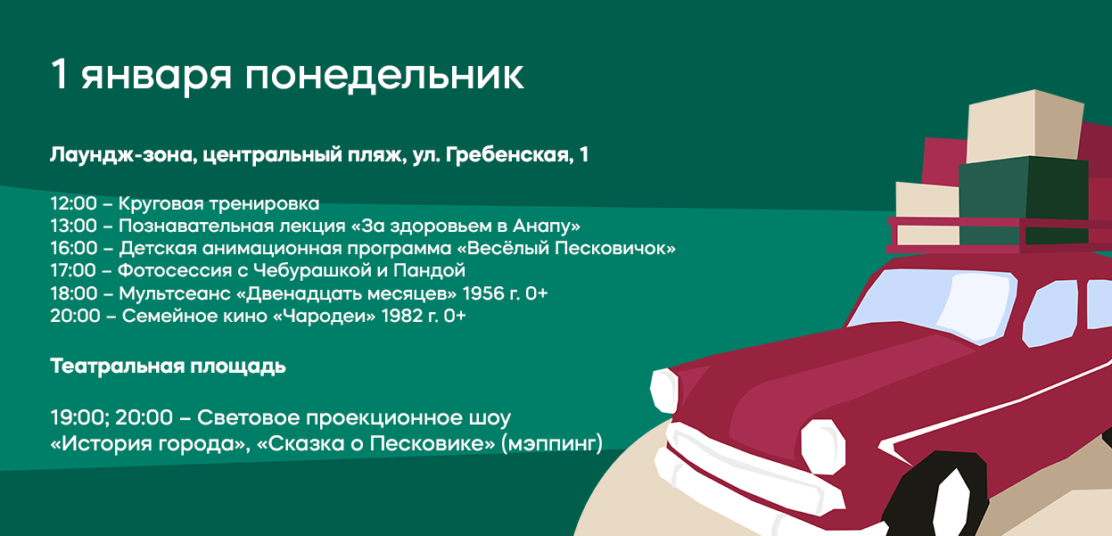 1 января Понедельник